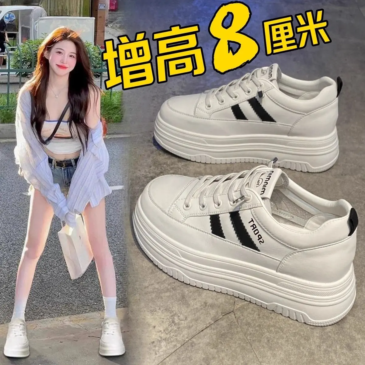 Small Thick Bottom Height Increasing Insole 8cm Casual White Shoes for Women 2025 Spring New All-Matching Sports Shoes Board Shoes Sneaker