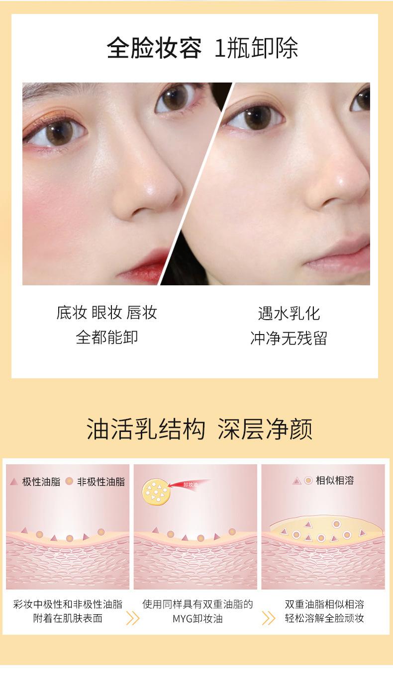 Product Introduction of MYG Genuine Goods Face, Eye and Lip Gentle Deep Cleansing 1 Second Emulsion Not Stuffy Acne Refreshing Sensitive Skin Cleansing Water Cleansing Oil Makeup Makeup Remover 8