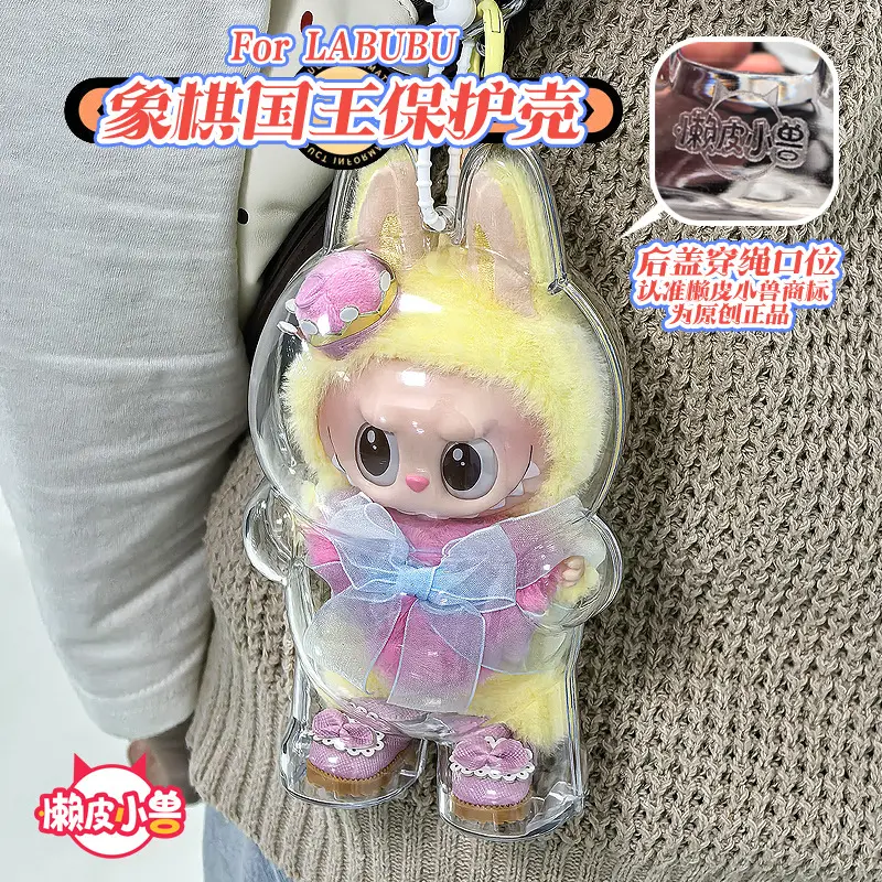 Pop Mart labubu Chess Adventure Series vinyl protection case transparent shell chess king dust cover