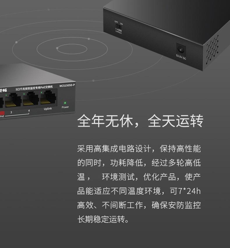 Product Introduction of Mercury MCS1505D-P Gigabit 5-port Plug-and-play Security Monitoring Dedicated PoE Switch With A Total Power Of 43W 39