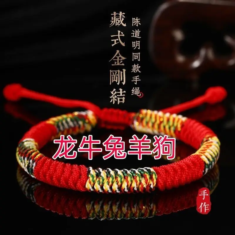 2025[1198 People Collection] New Year Snake Year This Animal Year Red Rope Break Old Dorje Knot Colorful Braided Rope Lucky Bracelet Men and Women Hand Woven Hand Rope