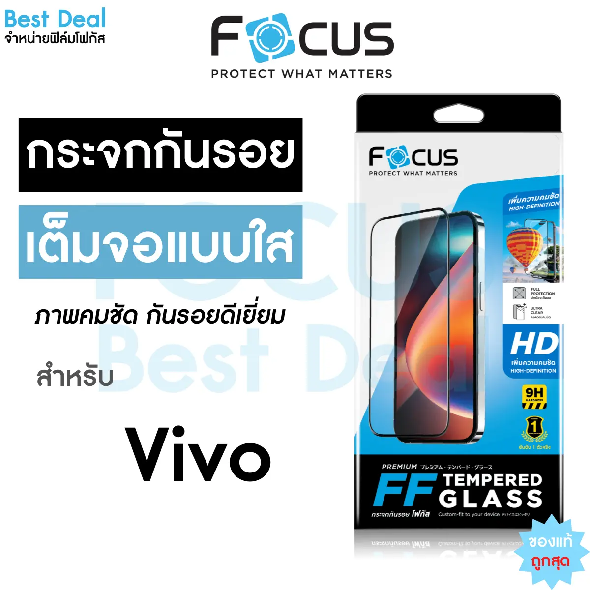 Focus  ฟิล์มกระจกเต็มจอ ใส สำหรับ Vivo T1x S9 V21 5G V23 5G V25 V29e Y77 Y30 Y3s  Y02s Y18  Y22 Y22s Y27 Y27s Y35 Y36 Y17s Y100