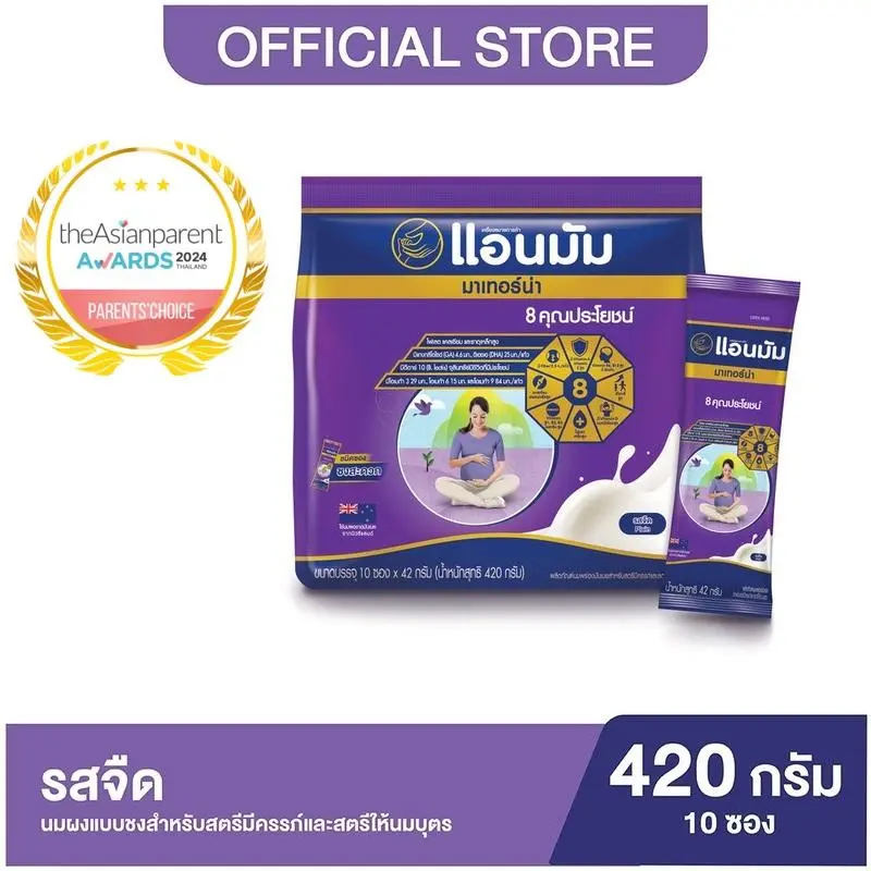 Anmum Materna แอนมัม มาเทอร์น่า นมผงแบบชงสำหรับคนท้อง คุณแม่ตั้งครรภ์ รสจืด ชนิดซอง 420 กรัม (10x42 กรัม)