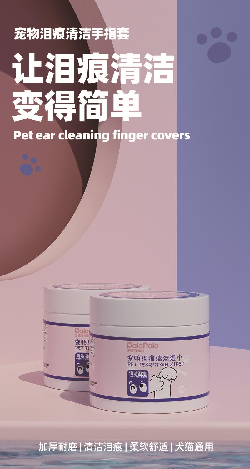 Product Introduction of Pet-Specific Teeth Cleaning Tear Stain Ear Cleaning Finger Cots Wet Wipes Cat Dog Teeth Eyes Paw Care Wet Wipes 0