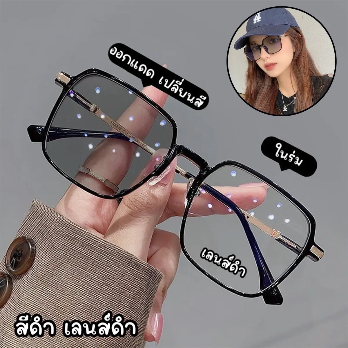 Super Auto Blue Lens กันUV99%  UV99% ออ โต้กรองแสง  กรองแสงออโต้  แว่นตากรองแสง กรองแสงสีฟ้า แฟชัน Computer Glasses  แว่นสายตาสันเปลียนสี 072