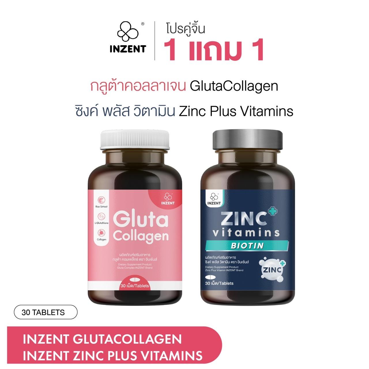 [WS] INZENT [เซตคู่จิ้น] GLUTACOLLAGEN + ZINC   [A38WS]