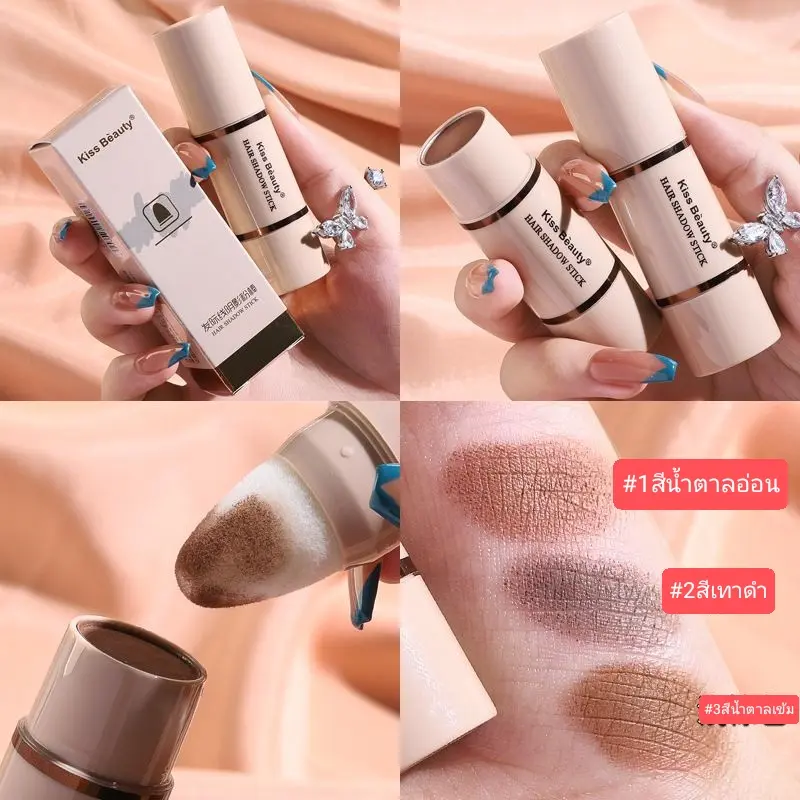 HAIR SHADOW แท่งปิดผมหงอก แท่งปิดผมขาว แท่งปิดเหม่ง ปิดเถิกปิดรอยแสกผมหรือเขียนคิ้วทาเป็นอายแชโดว์หรือตีกรอบคอนทัวร์หน้าได้