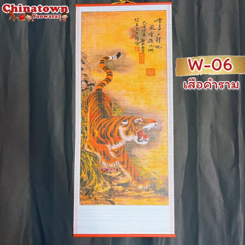 Product Introduction of มู่ลี่ประดับฝาผนัง 32x80cmw-06 เสือคำราม รูปภาพมงคล ภาพฮวงจุ้ย ตกแต่งบ้าน ของขวัญปีใหม่ ม้าวิ่ง ปลาคราฟ มังกร พญานาค เรือสำเภา มู่ลี่ 0