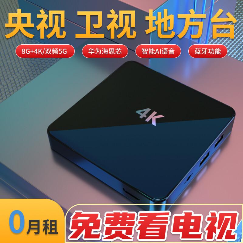 Network Set-Top Box TV Box Wireless WiFi HD 4K Live Cast Screen Telecom Mobile Unicom All Netcom 0