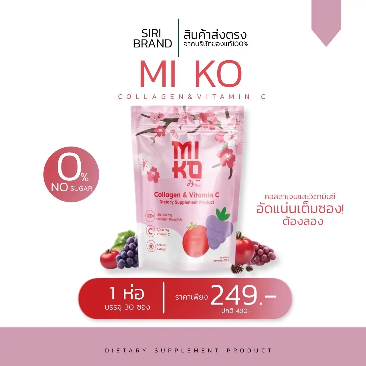 MI KO ( Collagen & Vitamin C ) 1 ห่อ 30 ซอง 500 กรัม