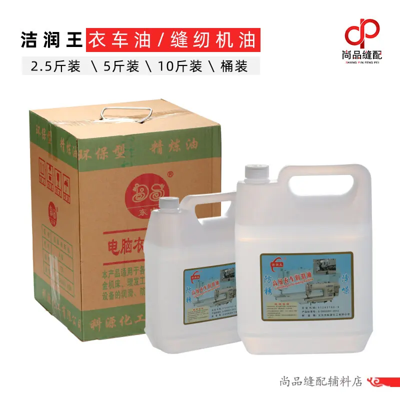 Dầu trơn máy may, dầu trắng phẳng, 2,5kg, 5kg, 5,00kg gói, dầu bôi trơn Cơ Học dầu ô tô hàng đầu, thùng lớn