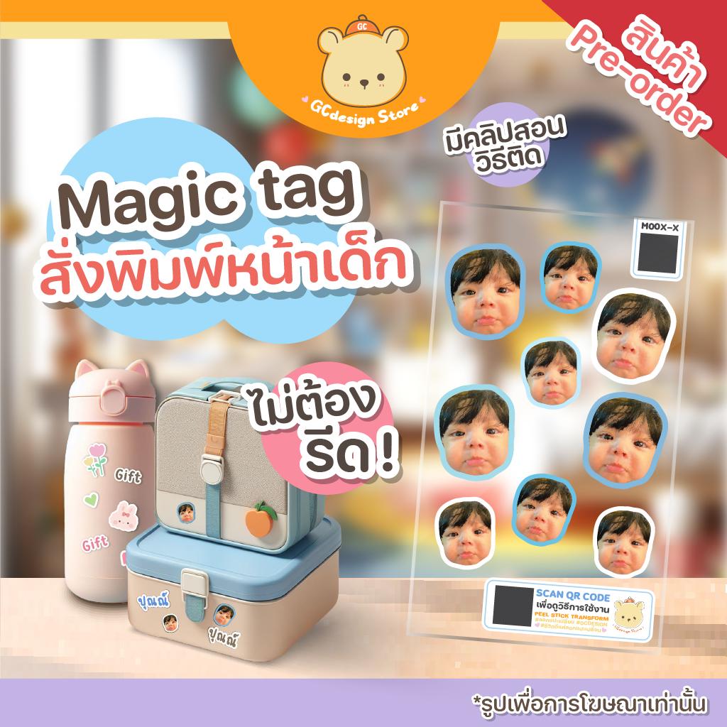 [PRE-ORDER] Magic tag  สำหรับติดของใช้  แบบหน้าน้อง กันน้ำได้ สติ๊กเกอร์ชื่อ ชื่อเด็ก ชื่อตัวเอง ติด