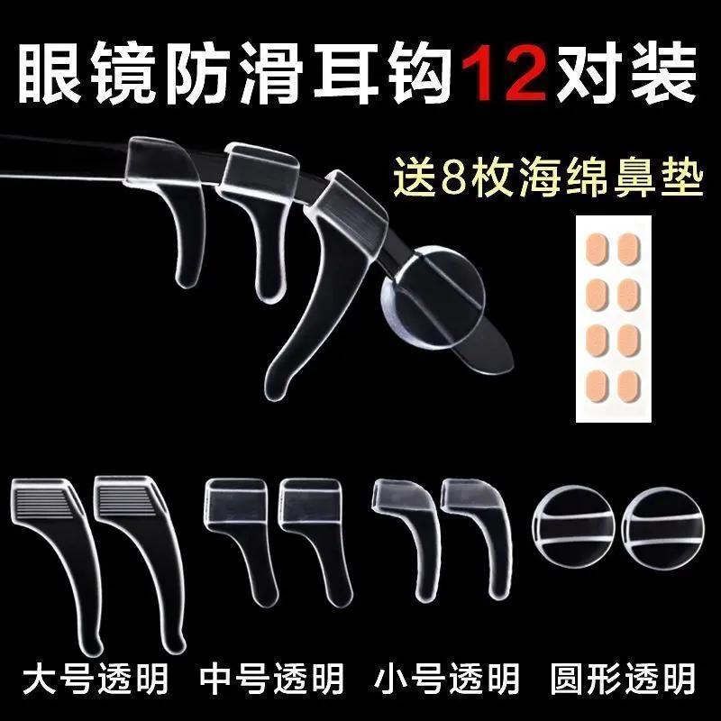 Tay Áo Chống Trượt Kính Silicon, Chống Sốc, Móc Tai Thể Thao, Hỗ Trợ Tai, Thông Dụng Cho Kính Trẻ Em, Móc Treo Tai, Dụng Cụ Hữu Ích
