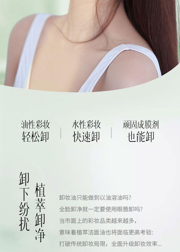 Product Introduction of Plant Extract Cleansing Oil Is Mild and Does Not Stimulate Water Feeling Cleansing Oil Deep Cleansing Face 3