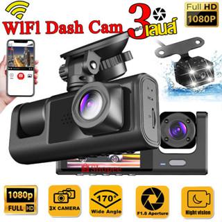 พร้อมส่ง New 2024 WIFI Dash Cam กล้องติดรถยน2024 กล้องติดรถยนต์ 3เลนส์ Full HD 1080P ภาพชัดระดับ2K ม