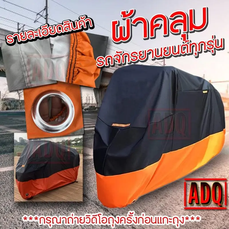 แข็งแรง ทนทาน ชุดเดียวใช้ได้เป็นสิบปี ADQ ผ้าคลุมมอเตอร์ไซค์ XL 2XL 3XL  กันแดดและม่านบังแดด, ความหนาแน่น, ทนต่อการสึกหรอ, ต่อต้านแก่ลง（กันฝน ผ้าคลุมรถ กันแดด ผ้าคลุมรถ ผ้าคลุมรถมอเตอร์ไซค์ ผ้าคลุมบิ๊กไบค์ ผ้าคลุมจักรยานยนต์ ผ้าคลุมรถมอไซ ถุงคลุมรถมอไซ)