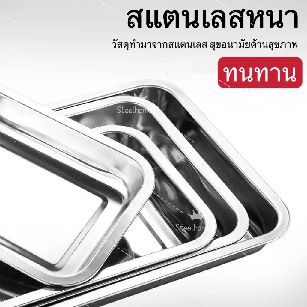 ถาดสแตนเลสสี่เหลี่ยมแบบแบน ถาดใส่อาหาร ใส่ขนม  ถาดบุฟเฟ่ต์สแตนเลสสี่เหลี่ยม