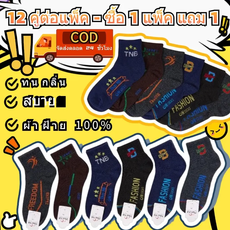 ซื้อ 12 คู่ แถม 12 คู่！ถุงเท้าผู้ชาย，ถุงเท้าผ้าฝ้าย 100%，ถุงเท้าข้อยาว，ถุงเท้าใส่ทํางาน，ถุงเท้ายกโหลราคาถูก， ถุงเท้า Man，สบาย ระบายอากาศ ทนกลิ่น ซับเหงื่อ，socks ผ้าไหม น้ำตาล
