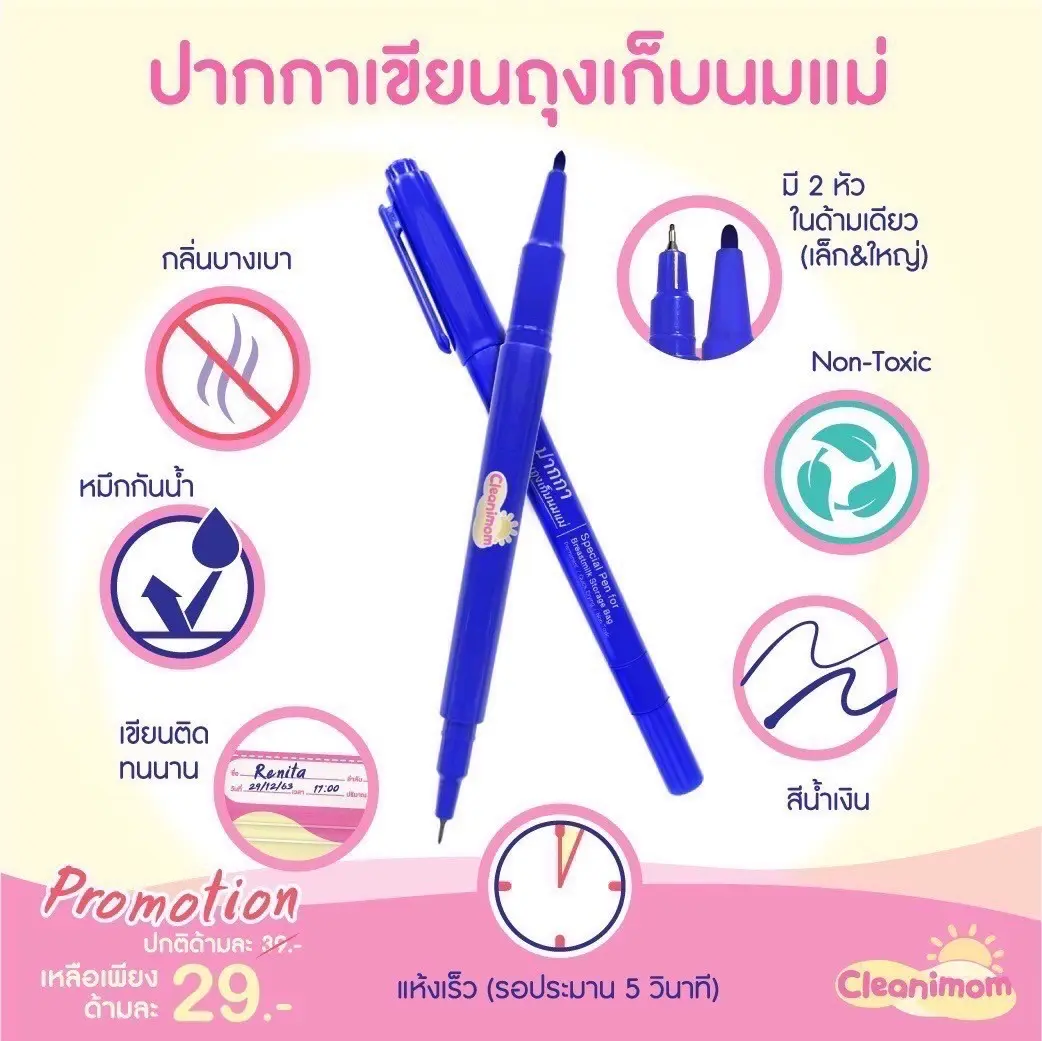 ปากกาเขียนถุงเก็บนมแม่ 2 หัว ปลอดสารพิษ ไร้กลิ่น กันน้ำ คุณภาพสูง
