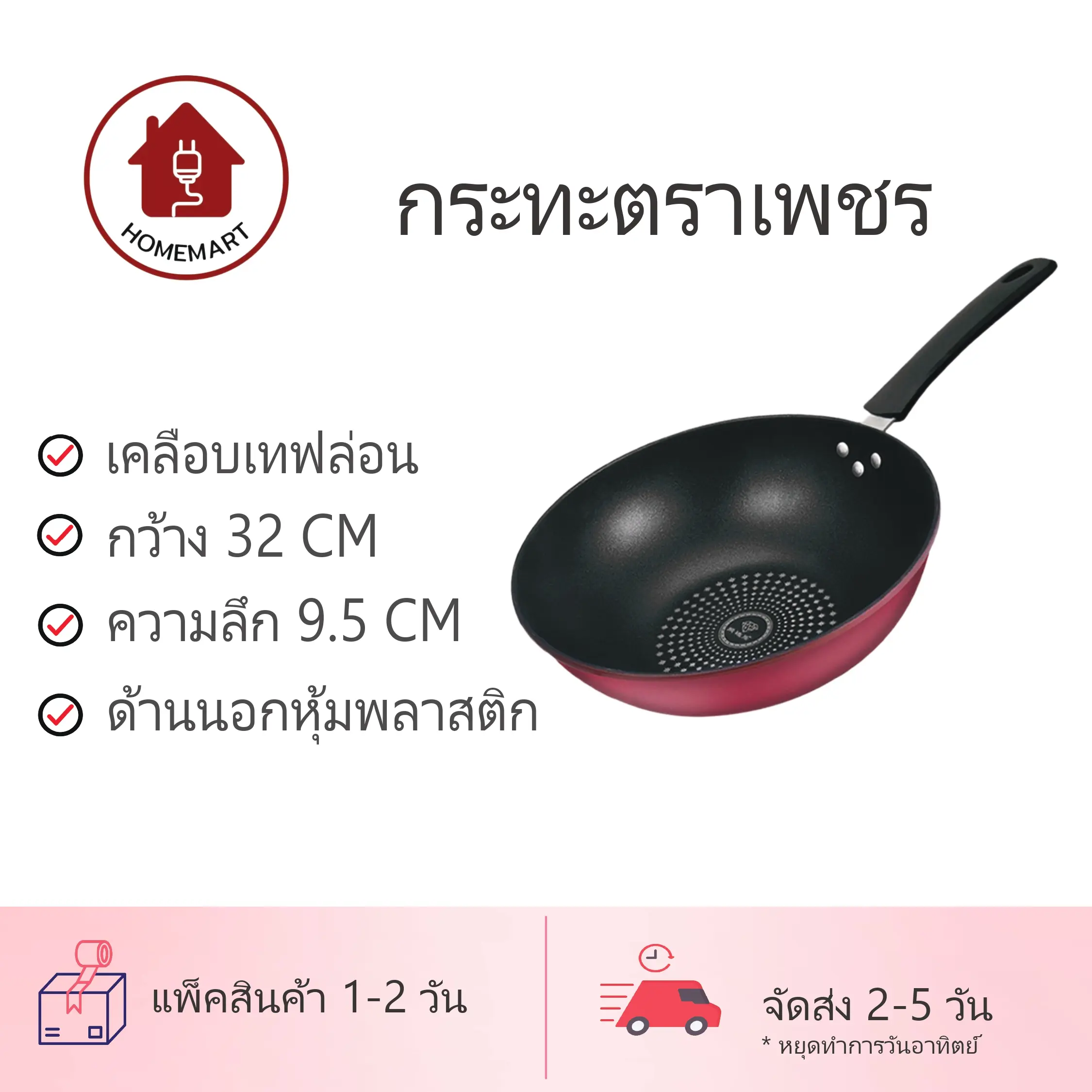 กระทะทำอาหาร เคลือบเทฟล่อน ไม่ติดกระทะ ขนาด 32 CM