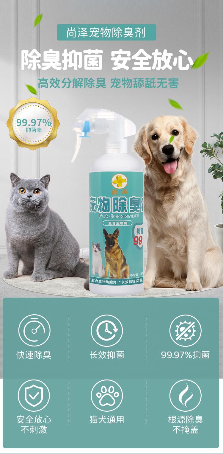 Product Introduction of Khử mùi cho vật nuôi, cho Cát Vệ Sinh mèo và chó, khử mùi, khử trùng, khử mùi, khử mùi, khử mùi, Enzyme sinh học, Sản xuất tại nhà máy nguồn 0