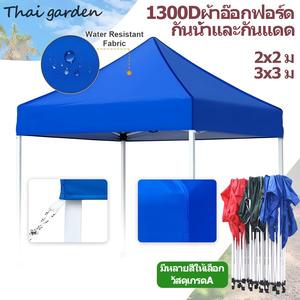 【วัสดุเกรดA】คุ้มสุดๆ!เต้นท์พับได้ กรอบดำเสริมแรงหนาพิเศษ+1300Dผ้าหนาผ้าใบ2×2 3×3เต้นท์ขายของ เต็นท์จอดรถ ตลาดนัด สนาม