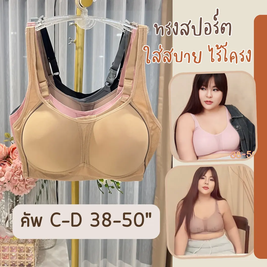 W777 เสื้อในสาวอวบ ไซส์ใหญ่ คัพ C-D ไร้โครง ขนาด 3 ตะขอ ️
