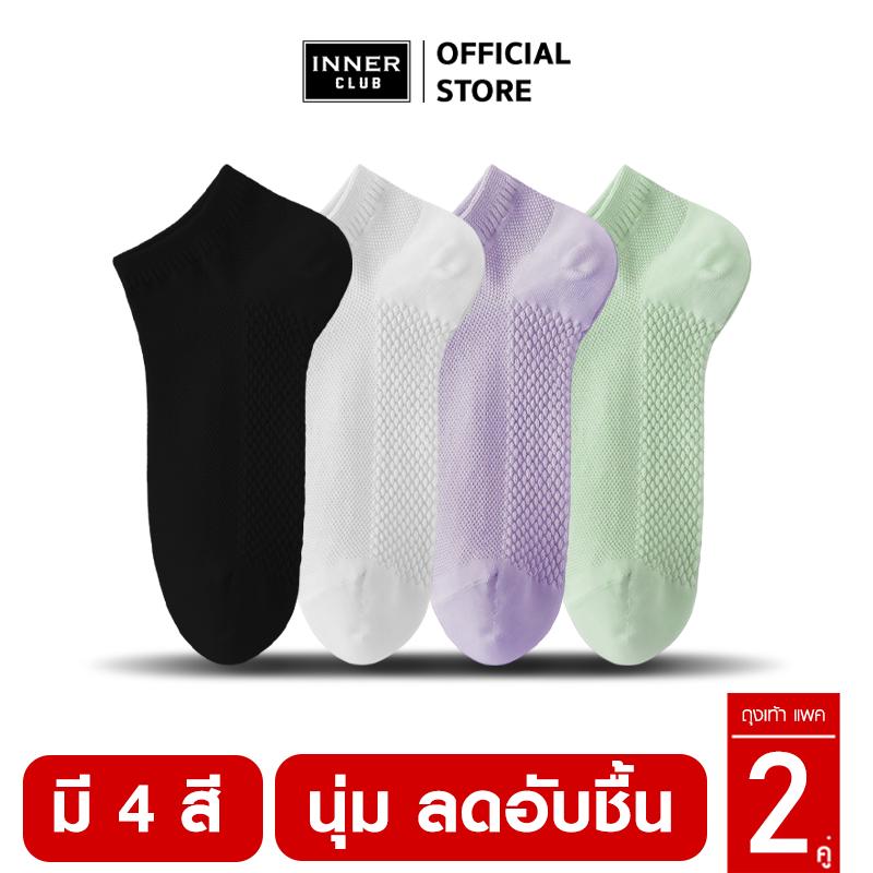 INNER CLUB ถุงเท้า ข้อสั้น รุ่นA1 Color-Cozy (Free Size สีล้วน 2คู่) นุ่มพิเศษ ลดกลิ่นอับ ยับยั้งแบค