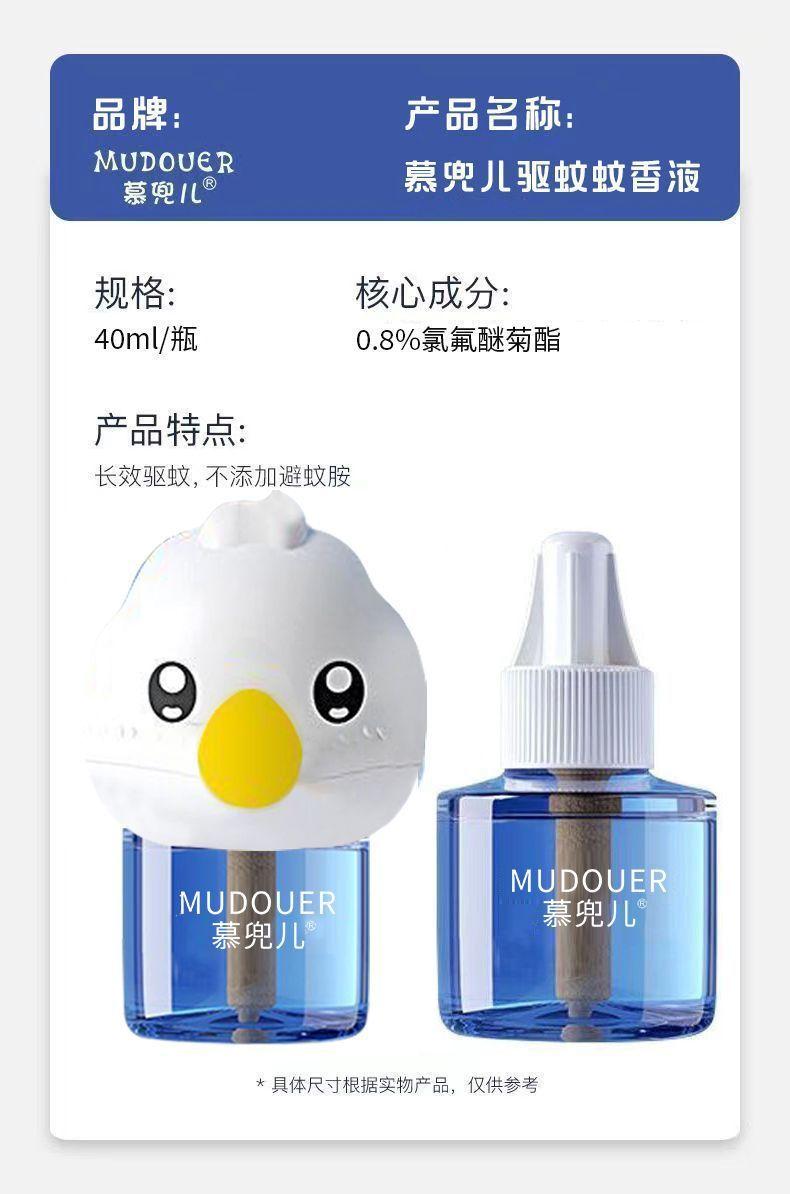 Product Introduction of [3509 Pieces Sold in 3 Days] Electric Mosquito Liquid Baby Pregnant Women and Children Odorless Household Electric Mosquito Device Plug-in Mosquito Killer Replenisher Mosquito Repellent Fantastic 19