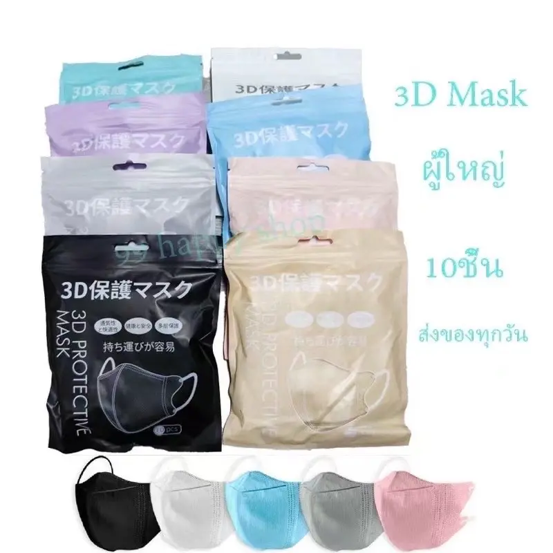 12สี 21g 3Dหน้ากากสามมิติแบบใช้แล้วทิ้ง (1 แพ็ค 10 ชิ้น) สีขาวและดำ สองสไตล์ 3DKZ
