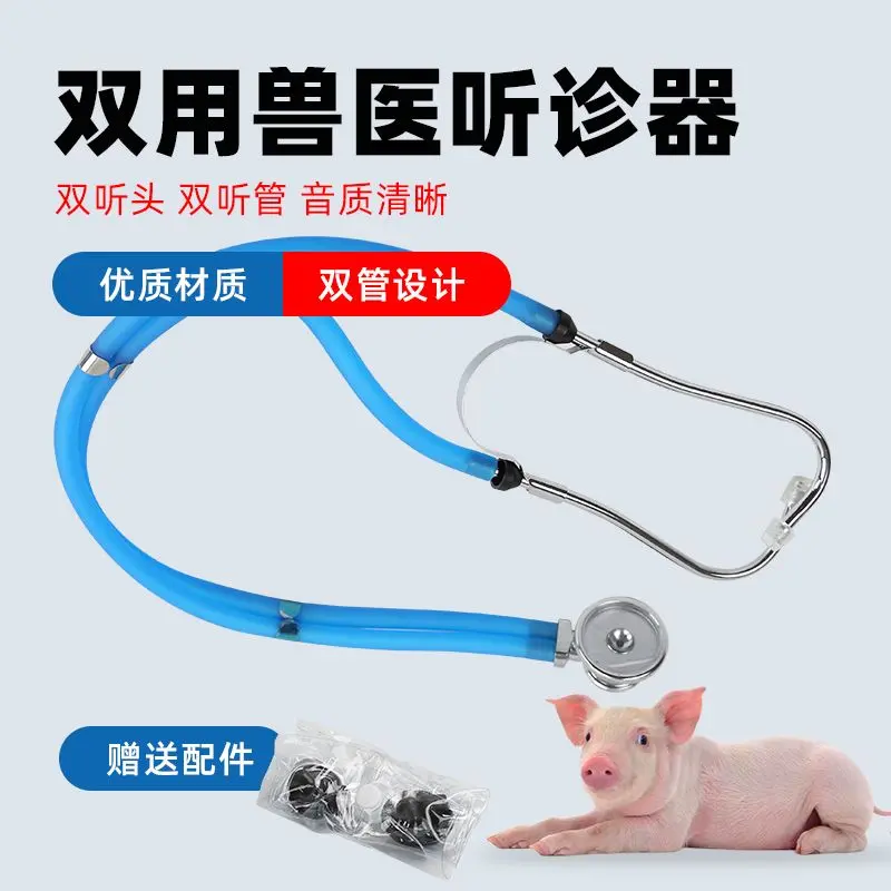 Ống nghe thú y, dành cho gia súc và cừu, tai nghe đa chức năng, dụng cụ chẩn đoán hai đầu chuyên dụng cho thú y thú cưng, thiết bị nhân giống