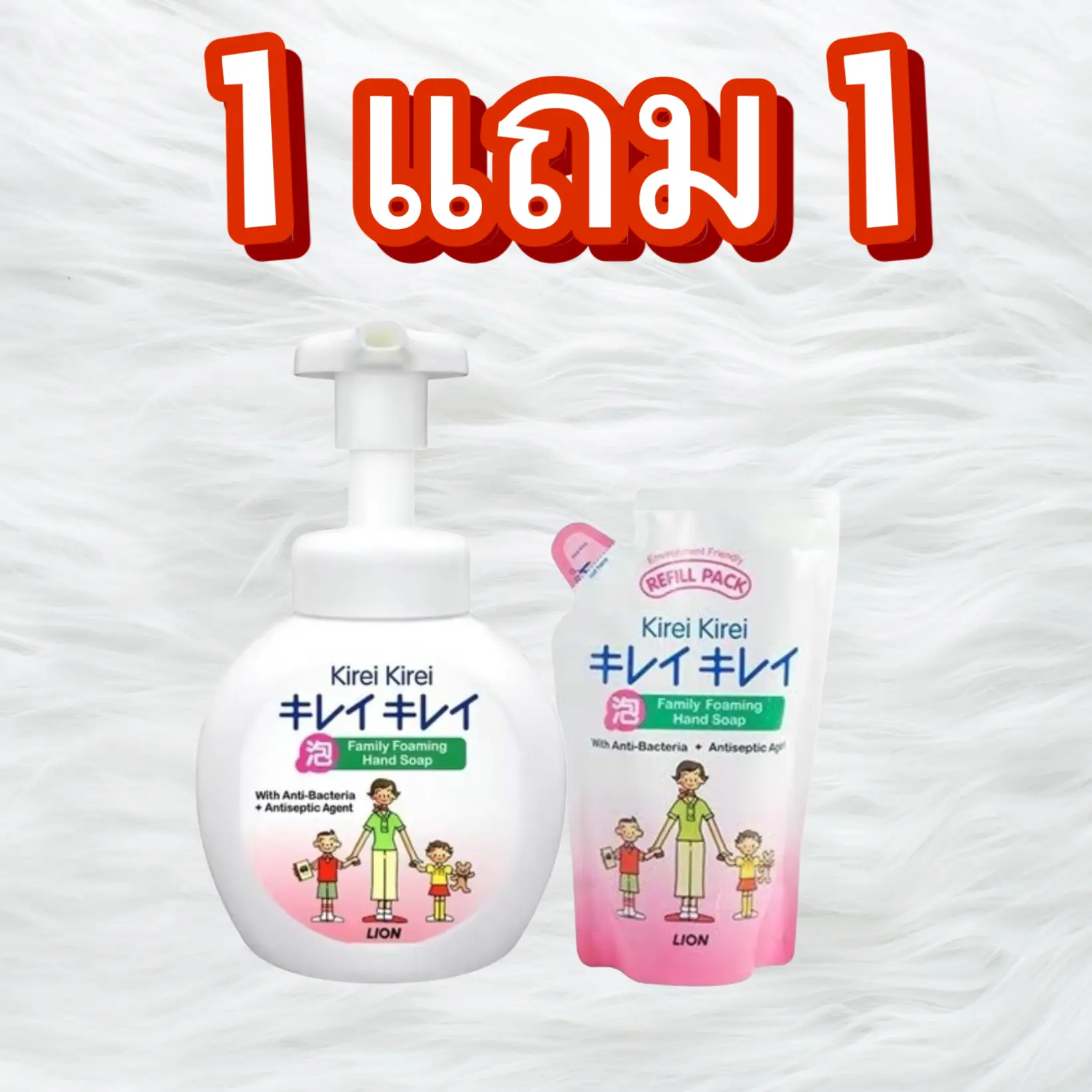 โฟมล้างมือคิเรอิ โปร1แถม1 แถมฟรีถุงเติม 200 มล. ของแท้จาก Lion โดยตรง