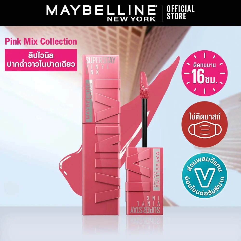 MAYBELLINE SUPERSTAY VINYL INK LIPSTICK เมย์เบลลีน นิวยอร์ก ซุปเปอร์สเตย์ ไวนิล อิ้งค์ ลิปไวนิล ฉ่ำวาว ติดทน
