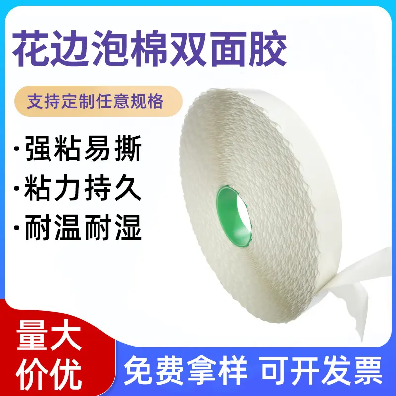 Lace Foam Double-Sided Adhesive Zipper Carton Strong Stick Non-Explosive Box Lace Tape One Tear Color Box Zipper Suitcase Tape