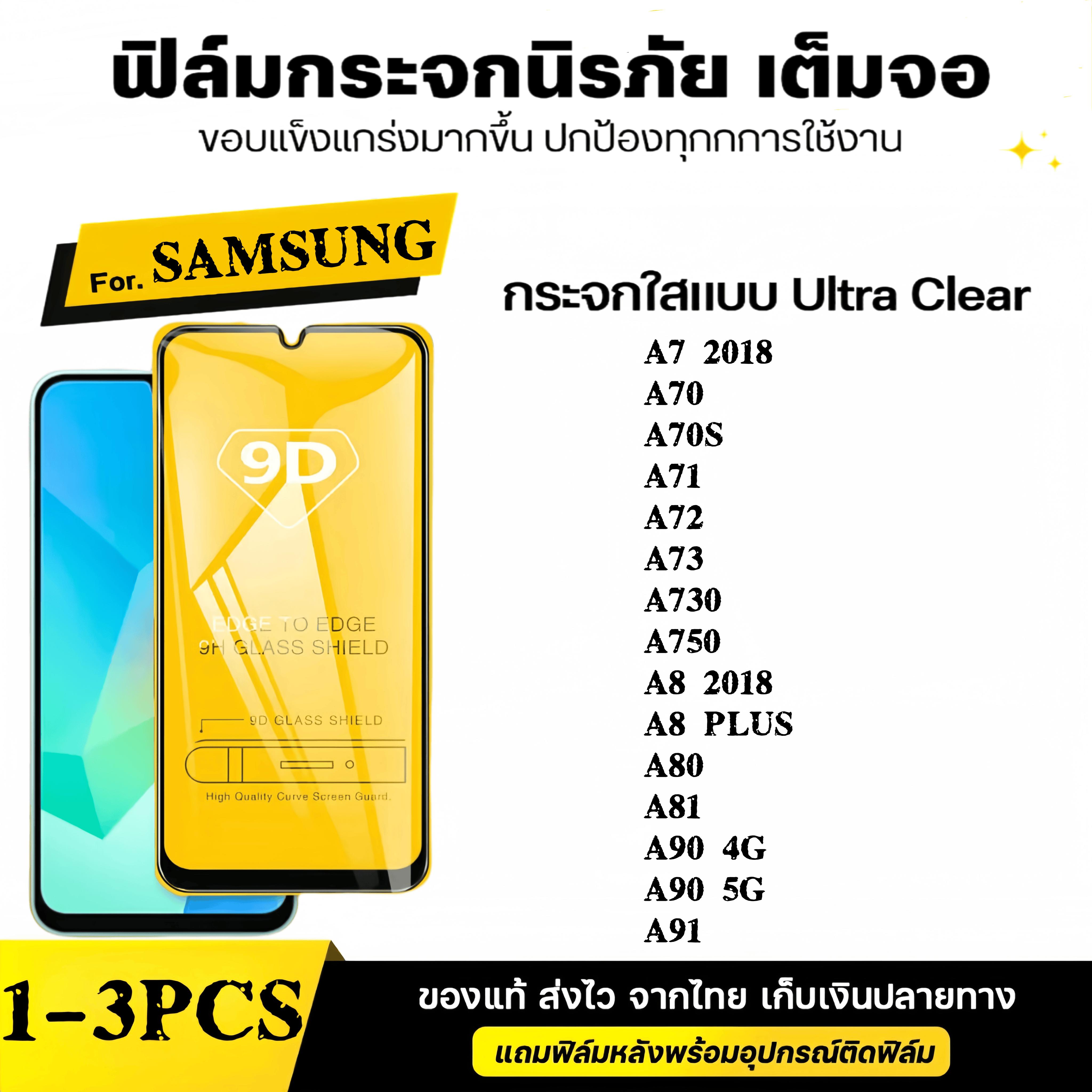 1-3 PCS[ส่งจากไทย] ซัมซุงฟิลม์กระจกนิรภัย ฟมกระจกเต็มจอวโว 9D ป้องกันหน้าจอเ For Samsung Galaxy A7 2