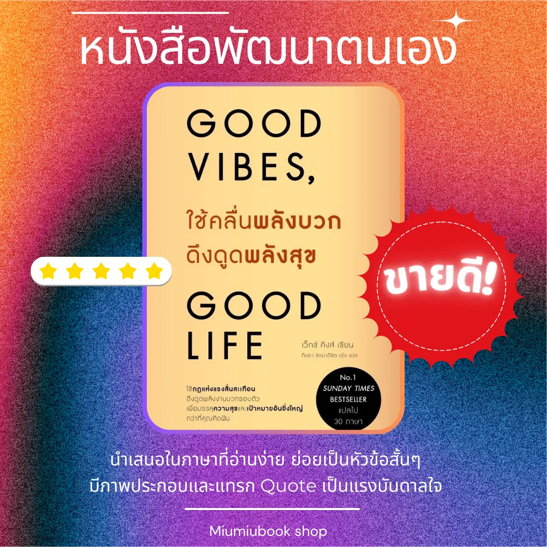 (ลดเยอะสุด!) หนังสือ ใช้คลื่นพลังบวกดึงดูดพลังสุข : เว็กซ์ คิงส์ : อมรินทร์ How to : ราคาปก 245 บาท (มือ1 ในซีล)