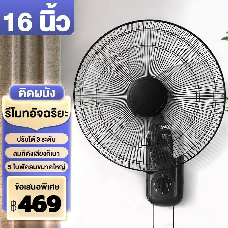 16 นิ้ว ราคาถูกๆ พัดลมติดผนัง 16นิ้ว มีรีโมท พัดลม ไฟฟ้า ส่ายหัวได้ พัดลมพกพา ลมแรง แพ็คคู่ พัดลมแขวนผนัง สีศา Wall Fan พัดลมติดฝาผนัง พัดลม แขวน พัดลมติดฝาจูง 16 นิ้ว