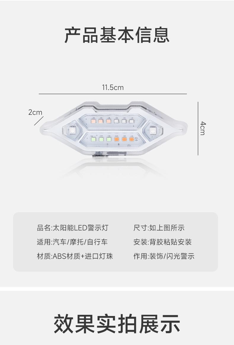 Product Introduction of Car Anti-Collision Solar Warning Flashing Light Strong Light Car Night Width Indicator Tail Light Motorcycle Bicycle Tail Light 10