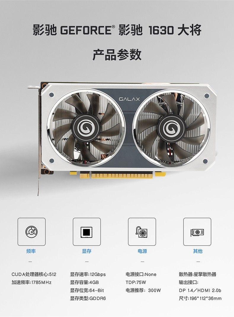 Product Introduction of GeForce Gtx1630 Snapdragon Ddr6 4G High-Performance Game Graphics Card 1