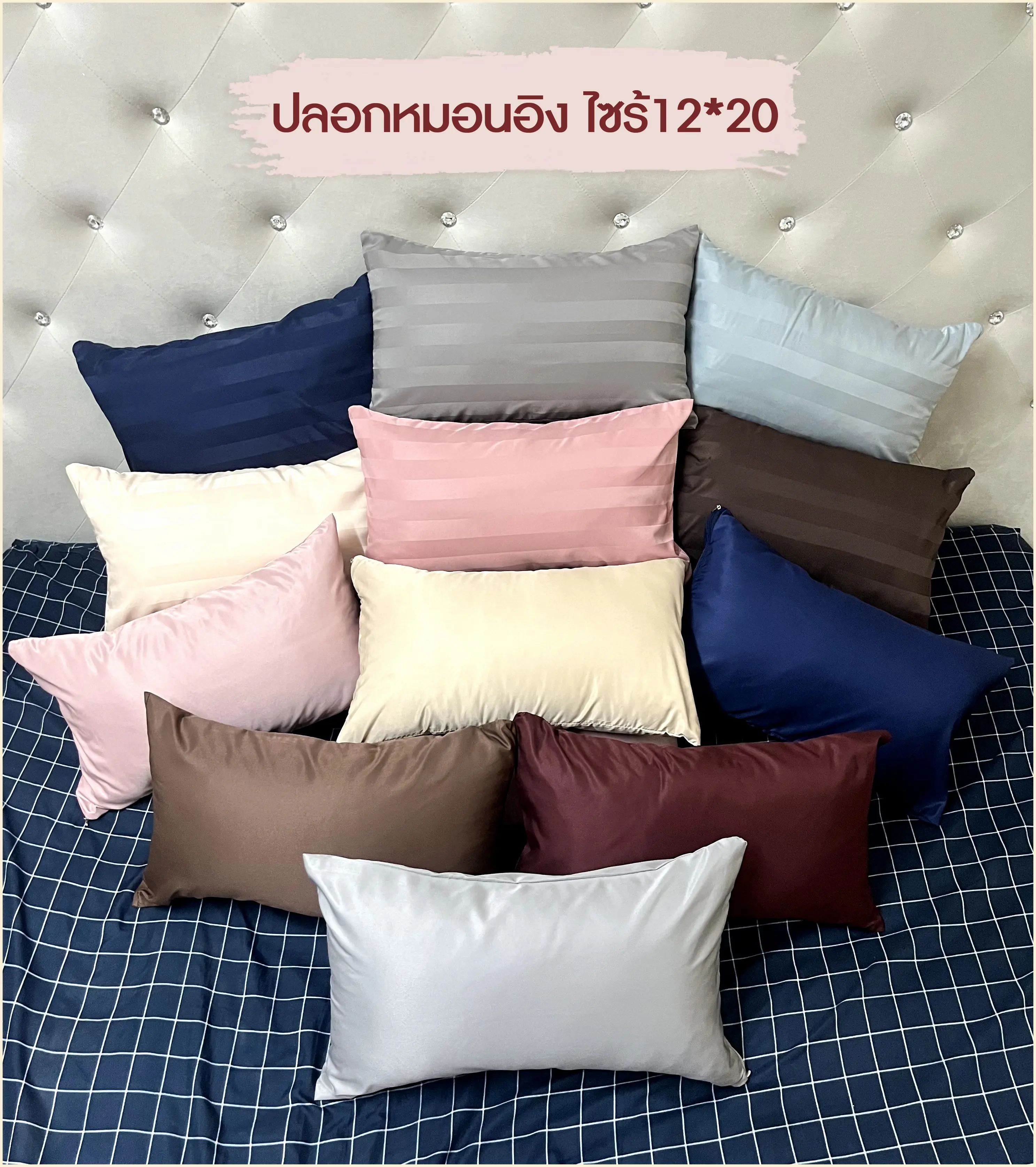 -ปลอกหมอนอิง- ปลอกหมอนอิง Size 12x20,14x20,16x20 เนื้อผ้า Micro/Cotton + Polyester