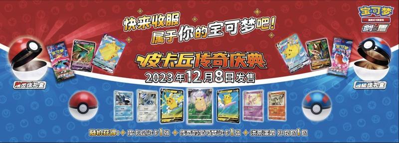 Product Introduction of Pokémon Trading Card Game Poké Box Pikachu Legend Celebration Box 2