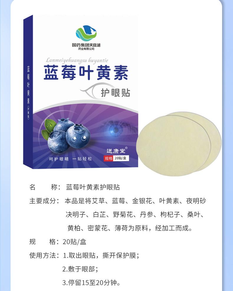 Product Introduction of Blueberry and Lutein Eyes Youth Moisturizing Eyes Good Eyesight Eyes Cold Eyes Relieve Eye Fatigue 10