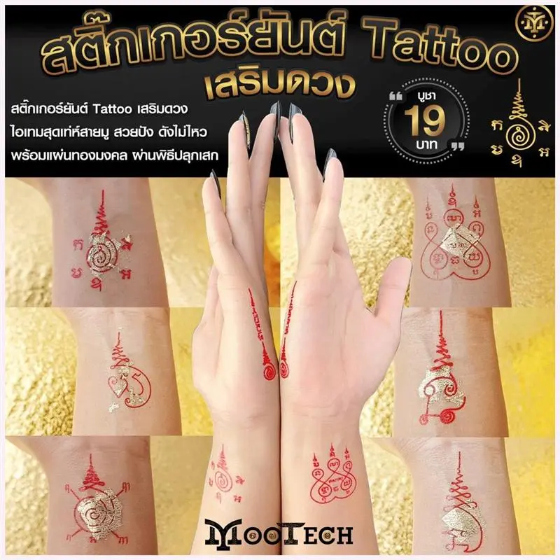 seanrqShop เตรียมการจัดส่ง สติ๊กเกอร์ Tattoo แทททู เสริมดวง + พร้อมแผ่นทองมงคล ติดได้นาน 3-7 วัน ผ่านการปลุกเสกมาแล้ว