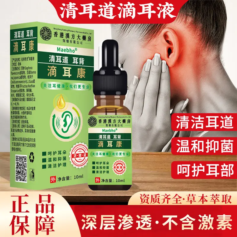 Chất lỏng đổ tai, thích hợp cho ngứa tai, giảm ù tai, giảm nhược tai, giảm đau dây thần kinh, chất khử trùng, cho tai của mọi người