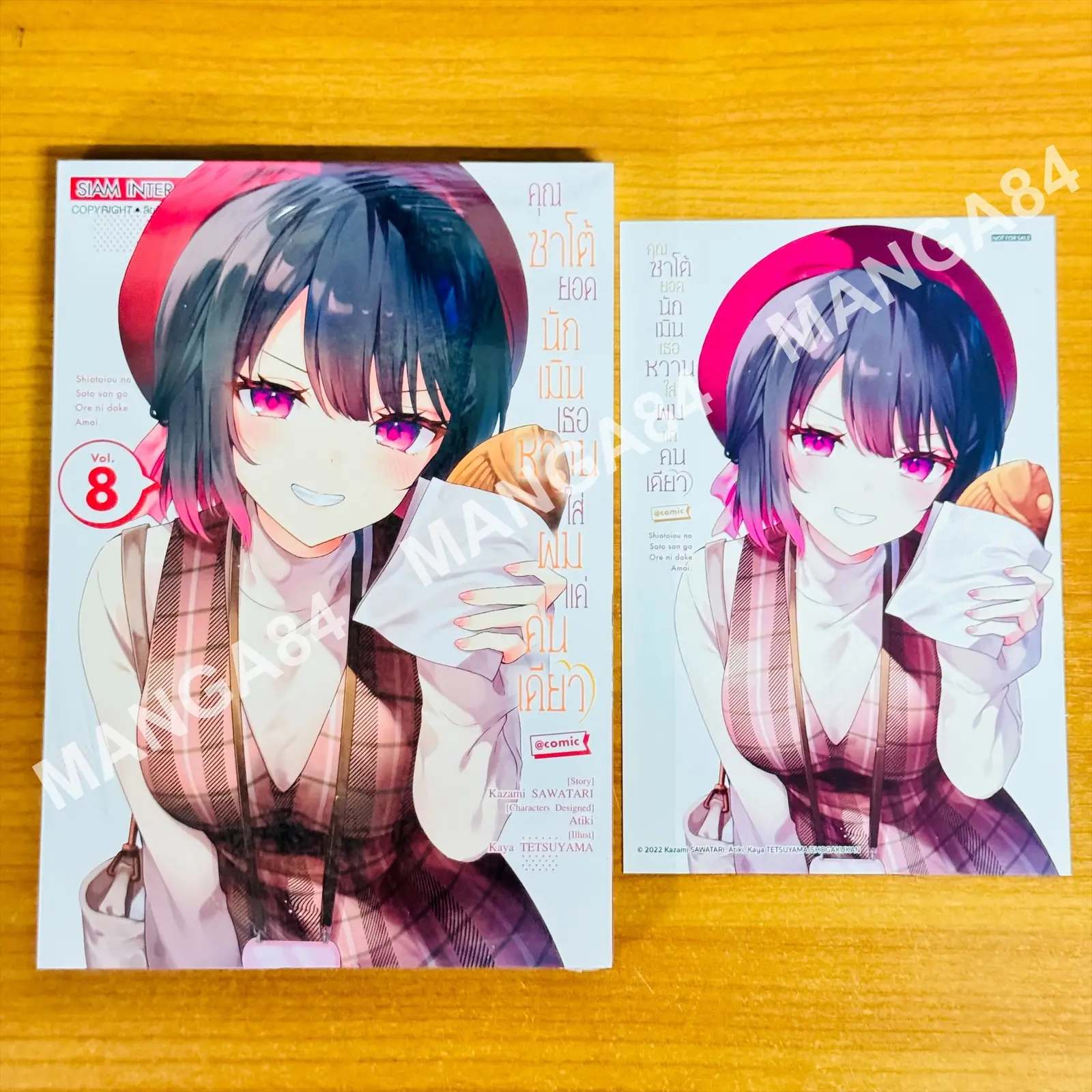 คุณซาโต้ยอดนักเมิน เธอหวานใส่ผมแค่คนเดียว เล่ม 3-8(ล่าสุด)​ มังงะ แถมโปสการ์ด​ มือ1​ซีล​ พร้อมส่ง
