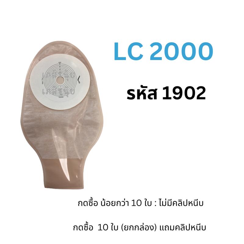 ถุงถ่ายอุจจาระติดหน้าท้องแบบ 1 ชิ้น แป้นติดกับถุง  รหัส 1902 /LC2000 1