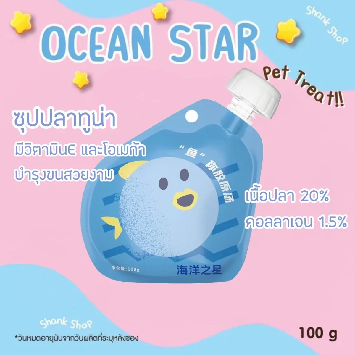 Ocean Star ซุปทูน่า ซุปสัตว์เลี้ยง โรยท็อปปิ้งแก้เบื่อให้น้องแมวและสุนัข แก้เบื่ออาหาร
