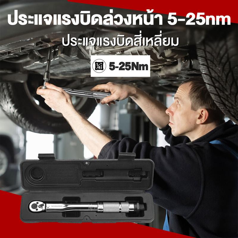 Product Introduction of ประแจ Wrenches ประแจปอนด์ ด้ามขันปอนด์ 1/4 5-25NM การปรับสองทางบวกและลบ ทนทานยาวนาน ประแจปอนด์ ประแจ ประแจปอนด์ ประแจปอนด์ 0