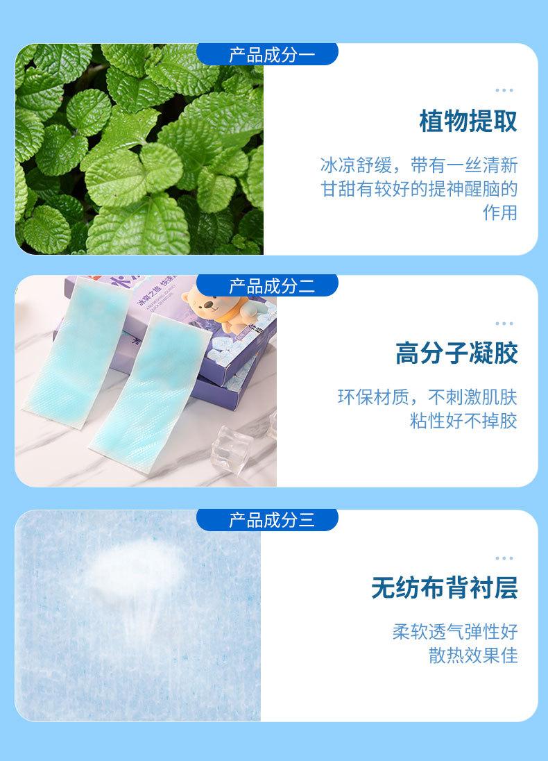 Product Introduction of Nanjing Tongrentang Cooling Summer Patch Physical Cooling Heat Dissipation Military Training Adult Heat Relief Cooling 7
