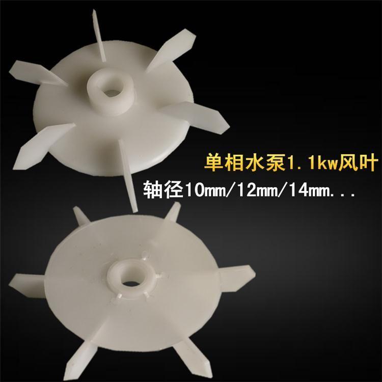 Lưỡi quạt làm mát, Lưỡi quạt một pha, Bơm tự mồi, Lưỡi quạt nhựa, Lưỡi quạt lỗ loại D cần cẩu, Phụ kiện động cơ một pha 220 1
